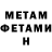 Первитин Methamphetamine Eli Isayev